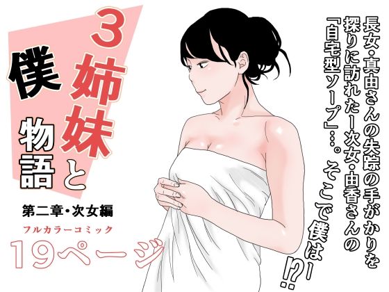 【3姉妹と僕物語 第二章・次女編】干し椎茸