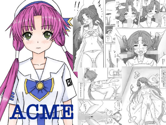 【ACME】高千穂