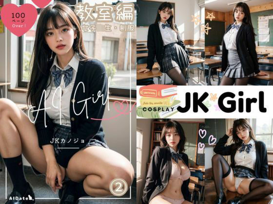 【AI Girl JKカノジョ 教室編】AIDate
