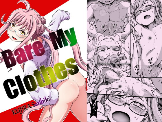 【Bare My Clothes】くじら三匹