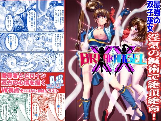 【BlakeAngel】千本トリイ