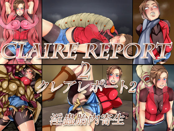 【CLAIRE REPORT2 クレアレポート2 淫蟲胎内寄生】みなみくも