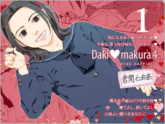 【Dakimakura4】Spread Happiness