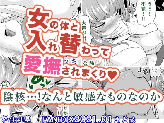 【FANBOX2021.01まとめ】うなねと（松任知基）