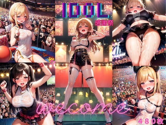 【IDOL感謝祭【480枚】】ゆゆの森