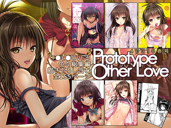 【Prototype Other Love】40010壱号