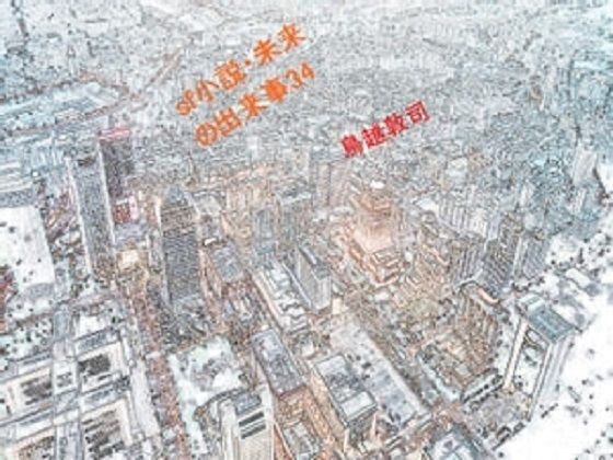 【SF小説・未来の出来事34】pdf小説 鳥越敦司