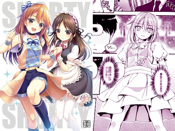 【Shorty×Shorty】童話建設