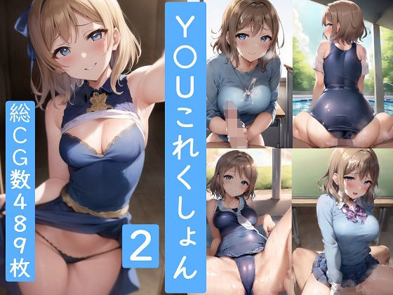 【Y〇Uこれくしょん2】VV