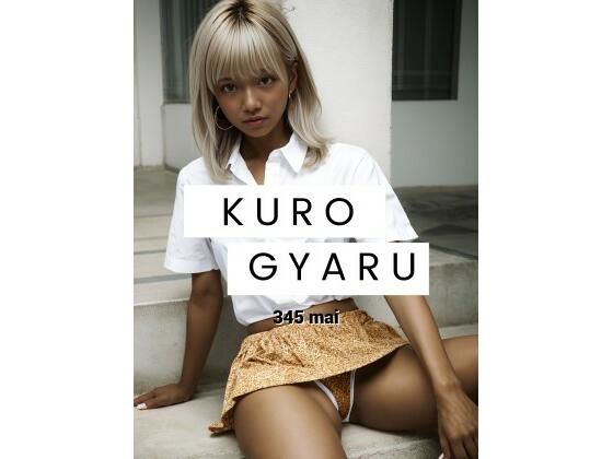 【kuro gyaru】AIイラスト生成サークル