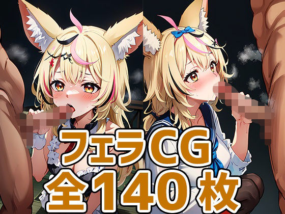 【plkフェラHCG集140枚】あいそぼ（まとめ売り）