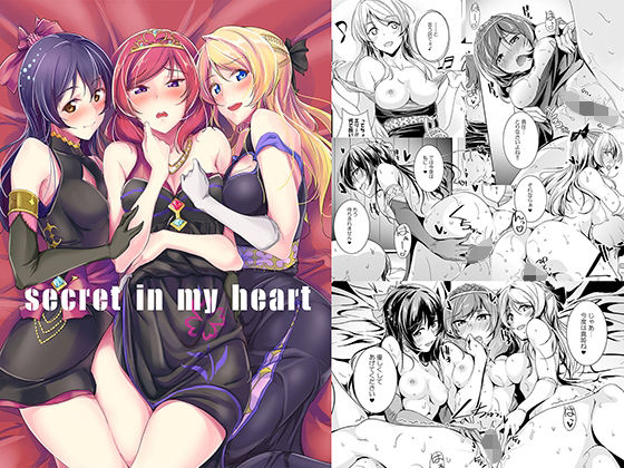 【secret in my heart】布の家