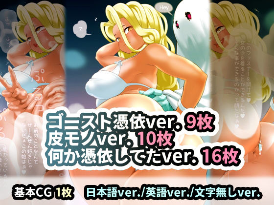 【「ゴーストがギャルに憑依」「黒ギャル皮モノ」「黒ギャルに何か憑依してた」】SENIPHA
