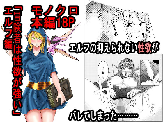 【「冒険者は性欲が強い」エルフ編】こじこじ堂
