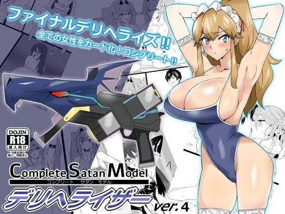【『召姦銃 DXデリへライザー』ver.4 〜カードから女性を召喚してエッチするお話〜】サークル影武者