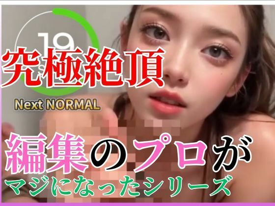 【【Vol.1】耐えれる？AIオナサポ動画で搾り取る 1【編集のプロがマジになったシリーズ】】AI動画ラボ