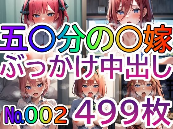 【【五◯分の◯嫁No.002】tsuna CGイラスト集】c-tsuna