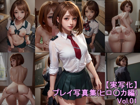【【実写化】プレイ写真集（ヒロ○カ編） Vol.1（うららか）】魔術師プロトン