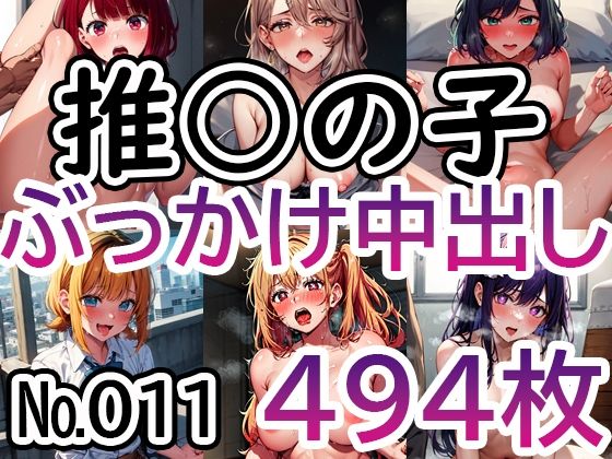 【【推◯の子 No.001】tsuna CGイラスト集】c-tsuna