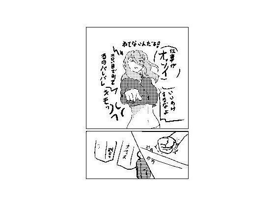 【【無料】クソうぜぇ女上司を眠らせて 文字通りぼこぼこにして 使い捨てオ〇ホにする。】PON！