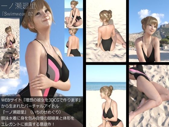 【【＋All】『理想の彼女を3DCGで作ります』から生まれたバーチャルアイドル「一ノ瀬廻里（いちのせめぐり）」の競泳水着写真集:Swimwear_02】Libido-Labo