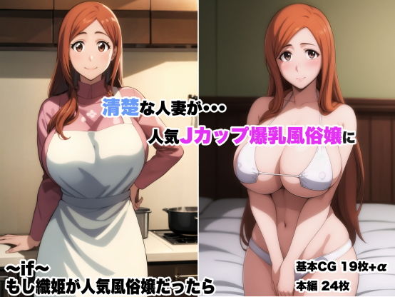 【〜if〜 井上◯姫が人気風俗嬢だったら 完全版】yukkl