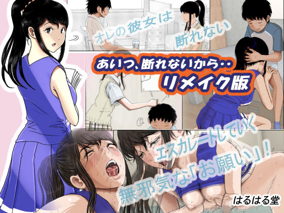 【あいつ・・断れないからリメイク版】はるはる堂