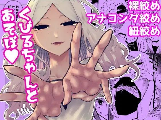 【くびるちゃんとあそぼ】ヒダリミギ