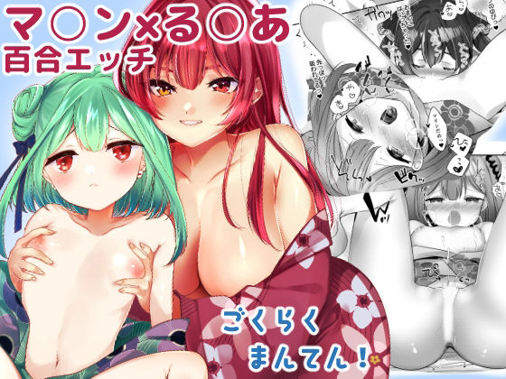 【ごくらくまんてん！】睡眠牧場