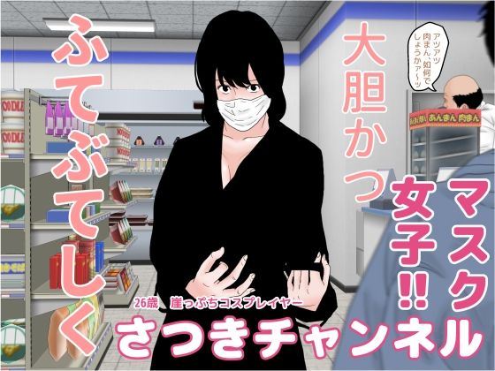 【さつきチャンネル】じゅんぴちゅ