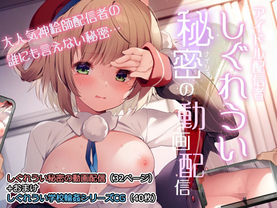 【しぐれうい秘密の動画配信】Frenchletter