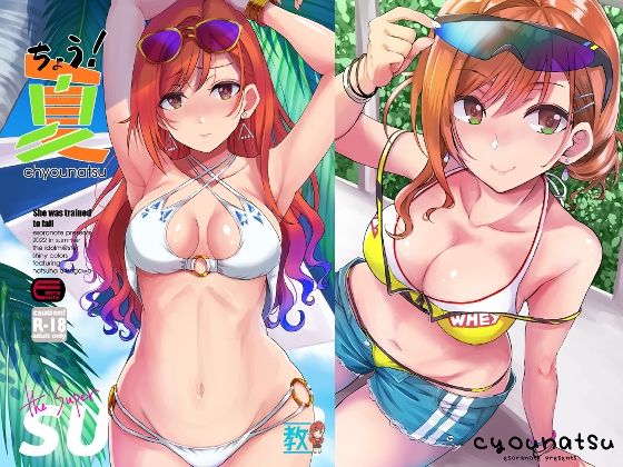 【ちょう！夏】エソラnote