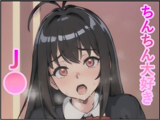 【ちんちん大好き●● ちんぽ中毒者】あっは〜
