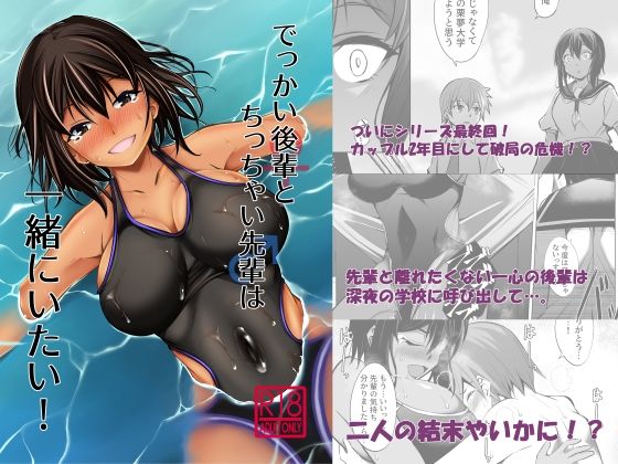 【でっかい後輩とち◯ちゃい先輩は一緒にいたい！】武田家