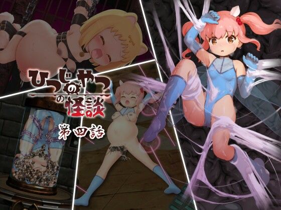 【ひつじのやつの怪談 第四話】ちゃむプロジェクト