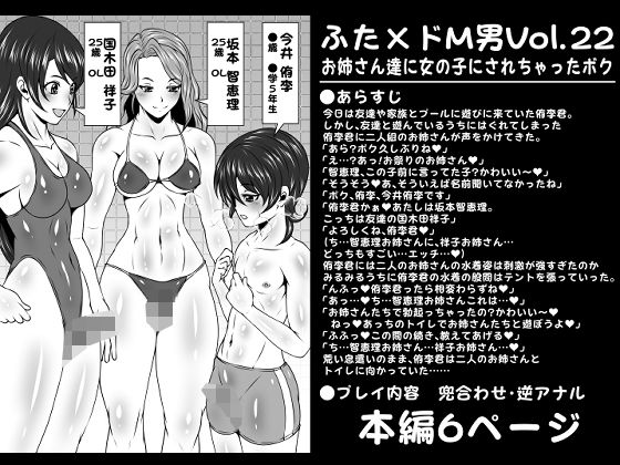【ふた×ドM男Vol.22【お姉さん達に女の子にされちゃったボク】】夜ノヲカズ食堂
