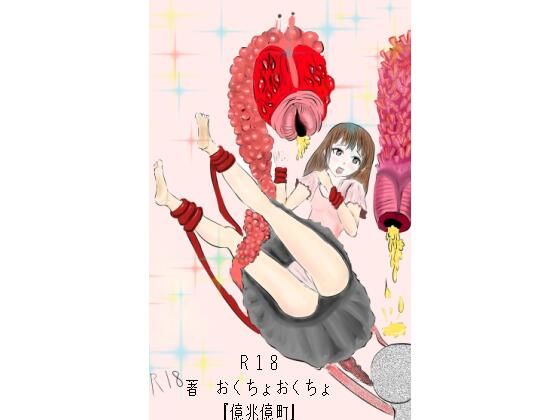【みゆきちゃんのひと夏の思い出】億兆億町