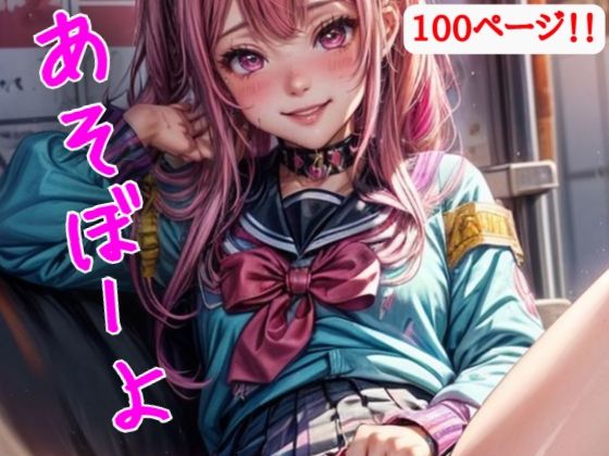 【めすぎゃ】ああいどれ