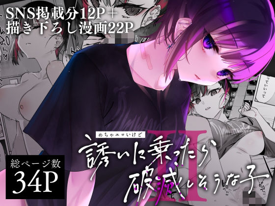 【めちゃエロいけど誘いに乗ったら破滅しそうな子II】薺屋本舗