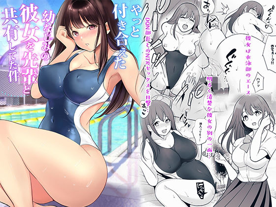 【やっと付き合えた幼なじみの彼女を先輩と共有してた件】摩天楼ワイン