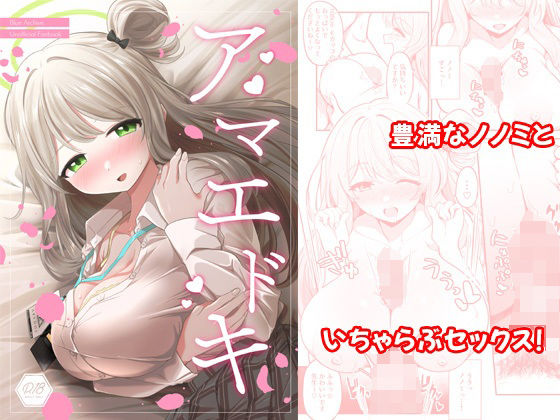 【アマエドキ】Tempest