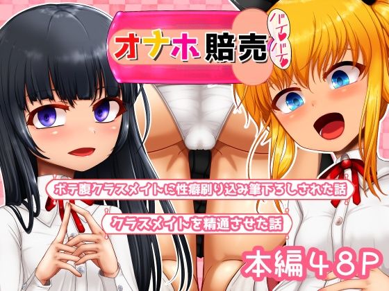 【オナホ賠売2 クラスメイト童貞筆下ろし編】青星