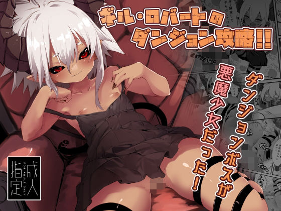 【ギル・ロバートのダンジョン攻略？】ノアの方舟