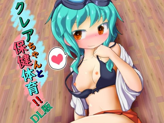 【クレアちゃんと保健体育】Bee Cradle