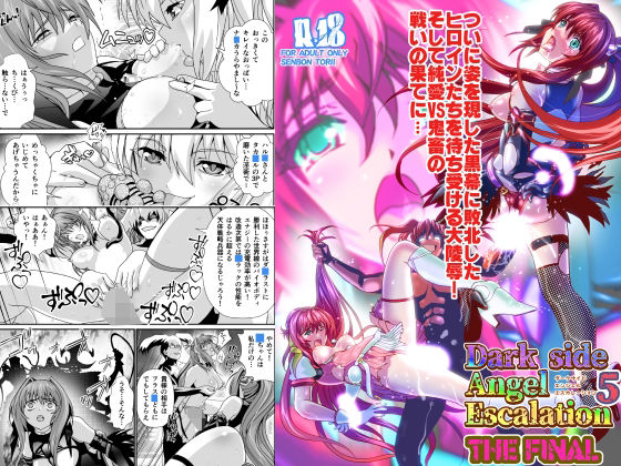 【ダークサイドエンジェルエスカレーション5 ファイナル】千本トリイ