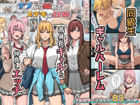 【デブから始めるステキな日常】ブラックノート