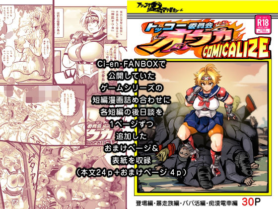【トッコー委員会オウカ・コミカライズ〜短編漫画詰め合わせ集〜】アンコクマリモカン