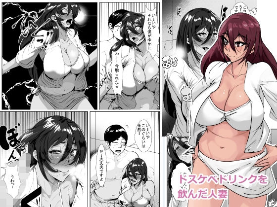 【ドスケベドリンクを飲んだ人妻】akys本舗