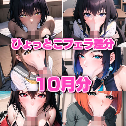 【ド下品ひょっとこフェラ集 10月号】aki