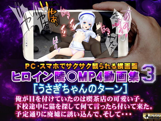 【ヒロイン陵○MP4動画集3［うさぎちゃんのターン］】@OZ（アットオズ）